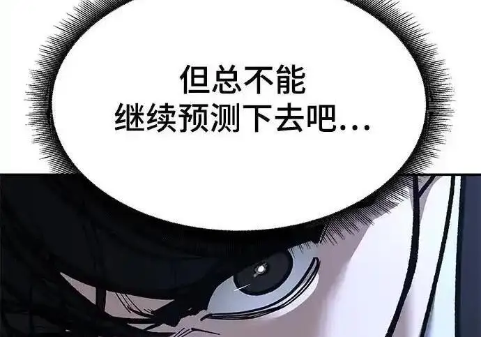 漫画《校霸负责人》第189话第220张图