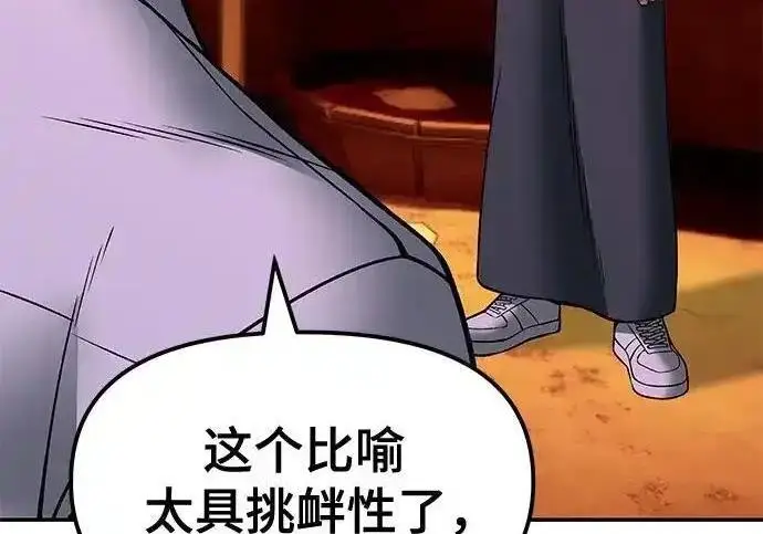 漫画《校霸负责人》第189话第229张图