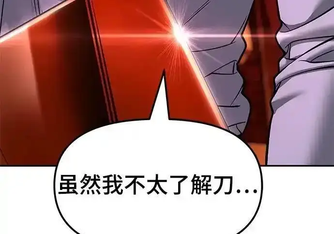 漫画《校霸负责人》第189话第244张图