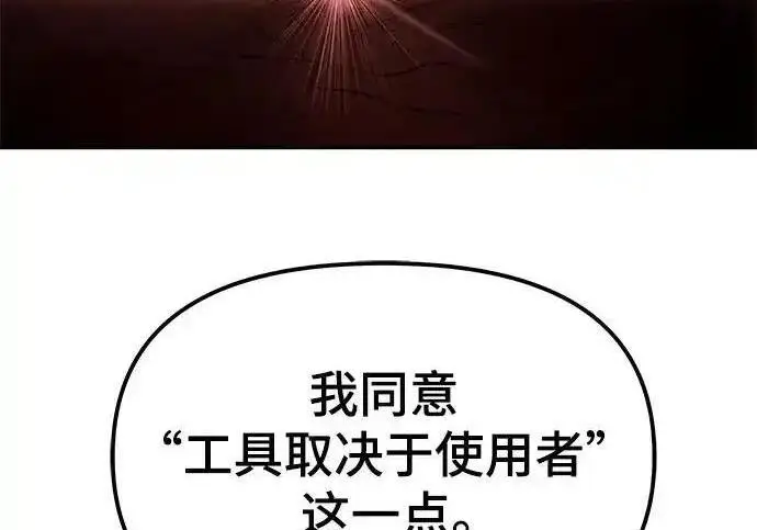 漫画《校霸负责人》第189话第254张图