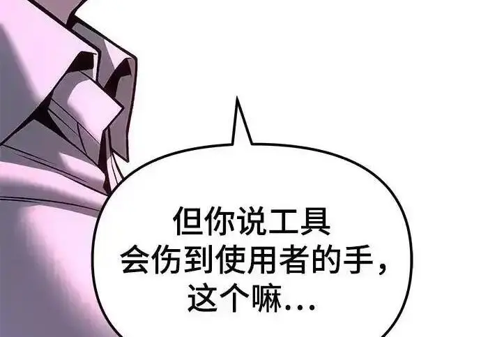 漫画《校霸负责人》第189话第257张图