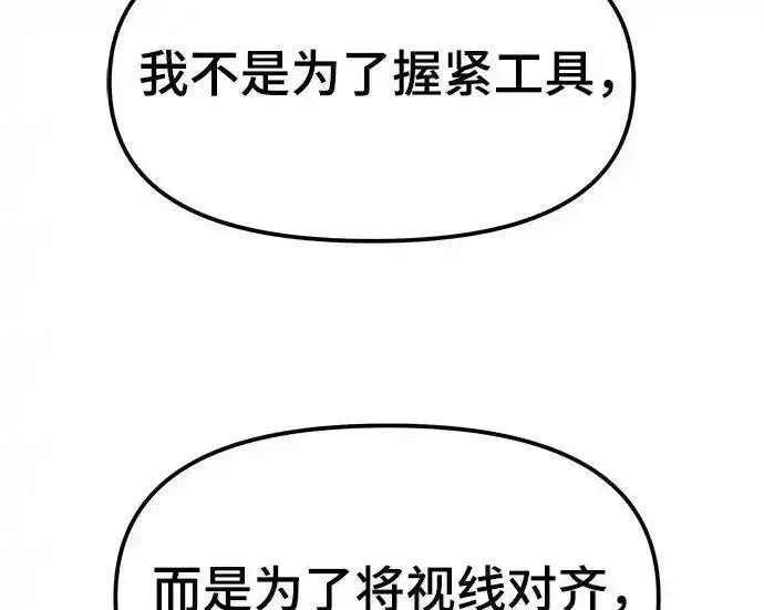 漫画《校霸负责人》第189话第267张图