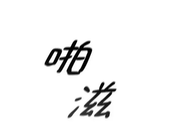 漫画《校霸负责人》第189话第304张图