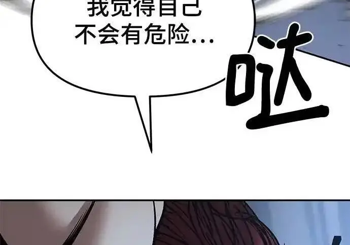 漫画《校霸负责人》第190话第188张图