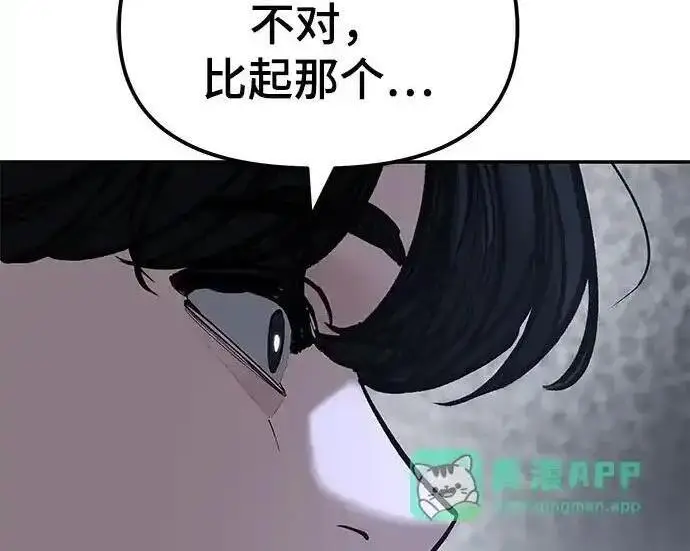 漫画《校霸负责人》第190话第21张图