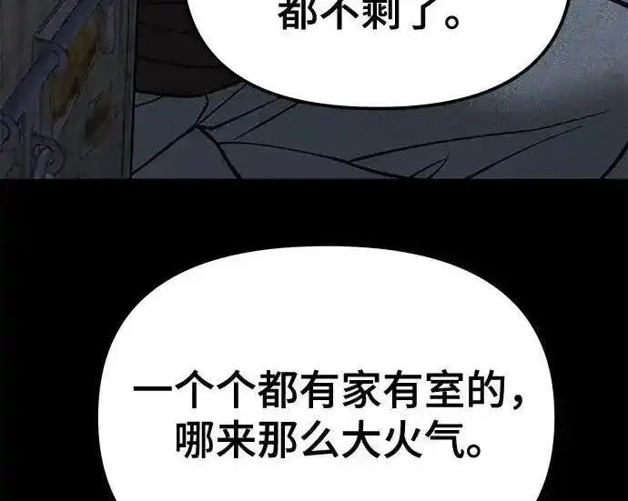 漫画《校霸负责人》第190话第46张图