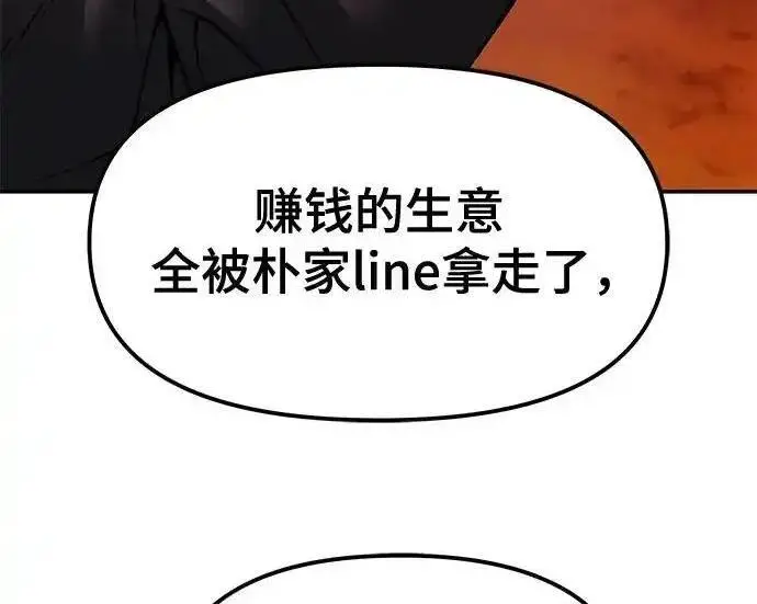 漫画《校霸负责人》第191话第106张图