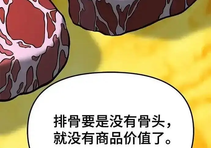 漫画《校霸负责人》第191话第113张图
