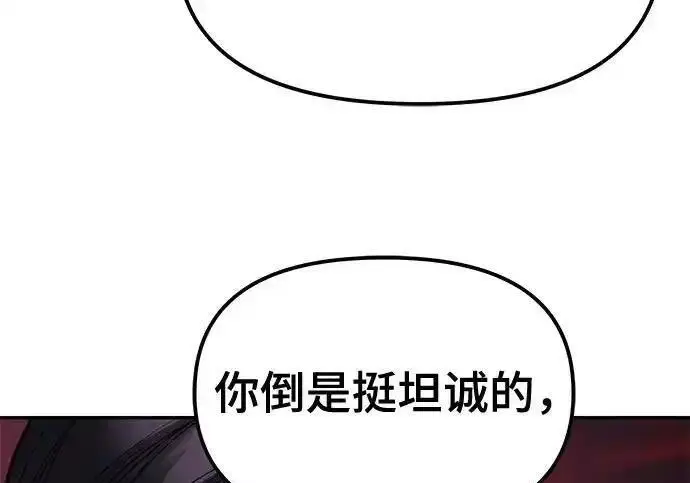 漫画《校霸负责人》第191话第120张图