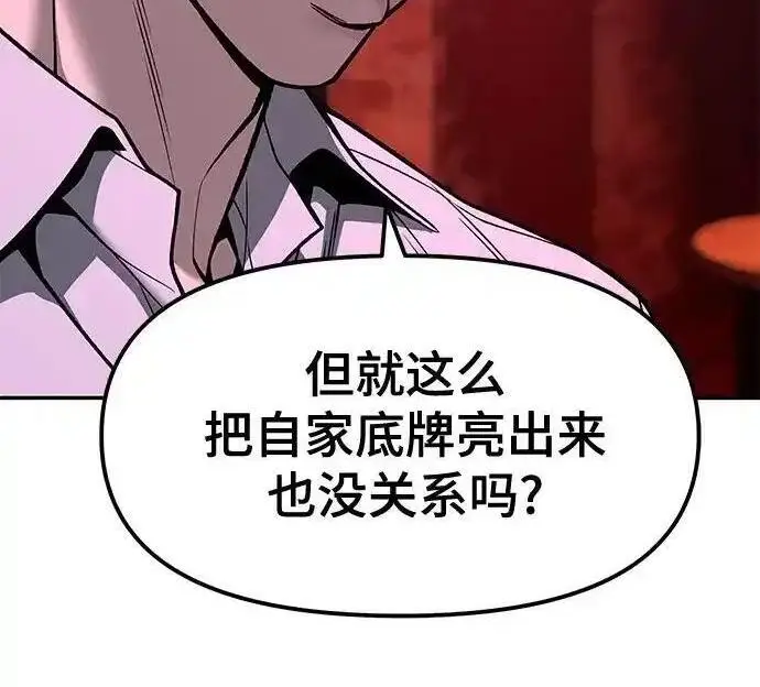 漫画《校霸负责人》第191话第122张图