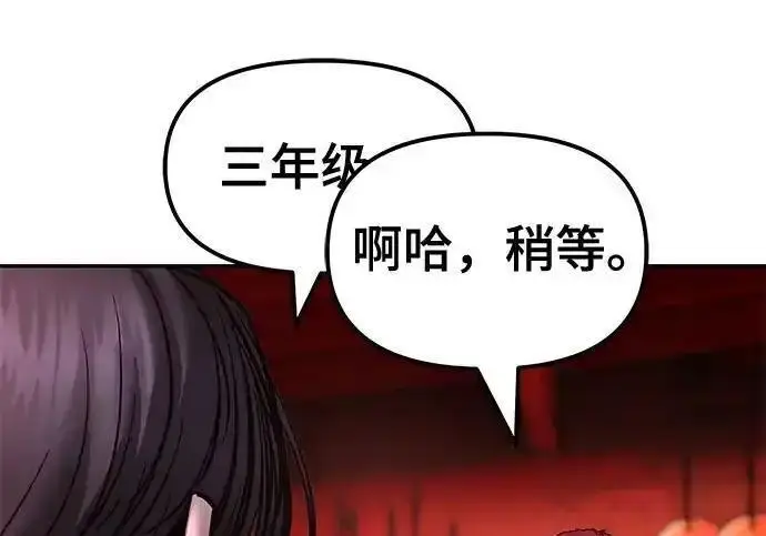 漫画《校霸负责人》第191话第140张图