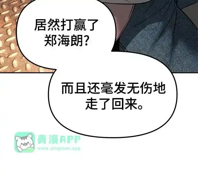 漫画《校霸负责人》第191话第176张图