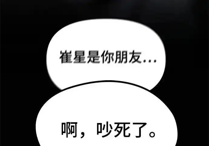 漫画《校霸负责人》第191话第202张图