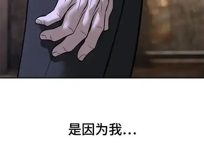 漫画《校霸负责人》第191话第258张图