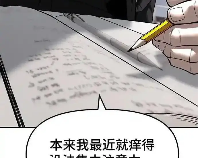 漫画《校霸负责人》第191话第287张图