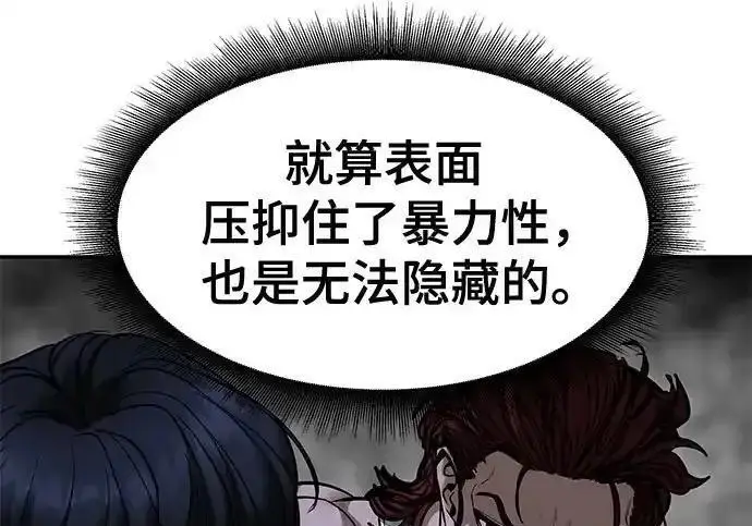 漫画《校霸负责人》第191话第31张图