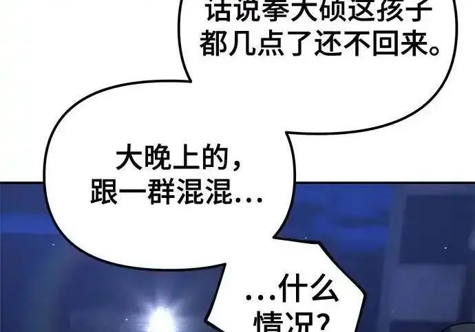 漫画《校霸负责人》第191话第311张图