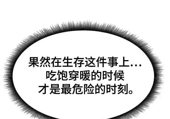 漫画《校霸负责人》第191话第47张图