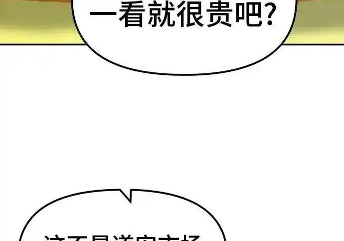 漫画《校霸负责人》第191话第74张图