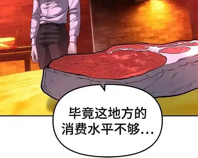漫画《校霸负责人》第191话第76张图
