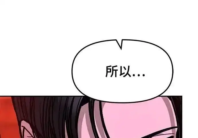 漫画《校霸负责人》第191话第77张图