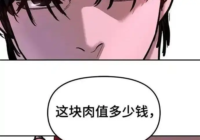 漫画《校霸负责人》第191话第83张图