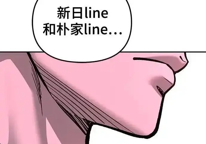 漫画《校霸负责人》第191话第86张图