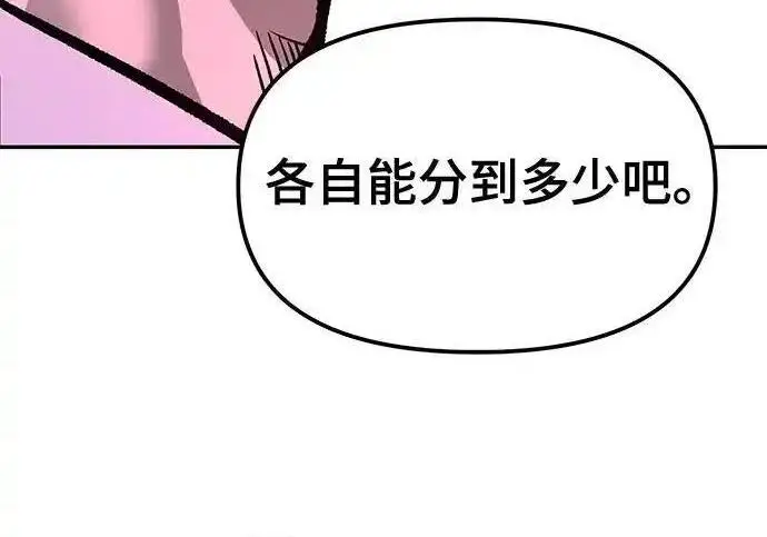 漫画《校霸负责人》第191话第87张图