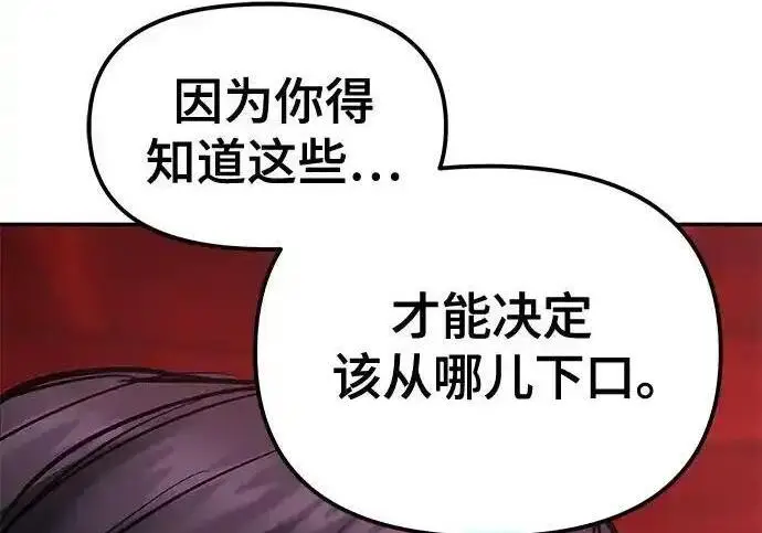 漫画《校霸负责人》第191话第88张图
