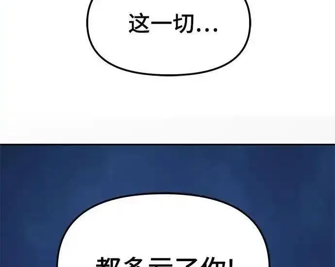 漫画《校霸负责人》第191话第9张图