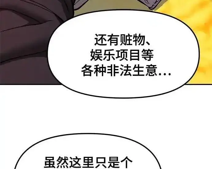 漫画《校霸负责人》第191话第94张图