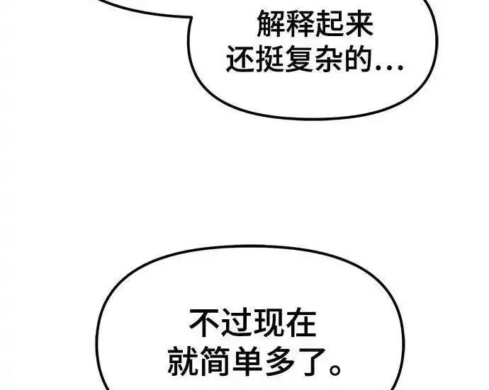 漫画《校霸负责人》第191话第98张图