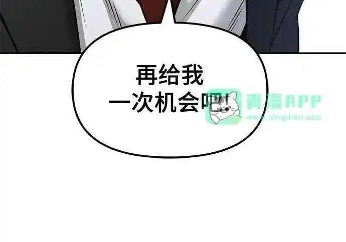 漫画《校霸负责人》第192话第107张图
