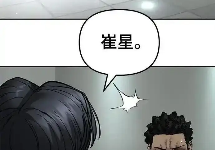 漫画《校霸负责人》第192话第11张图
