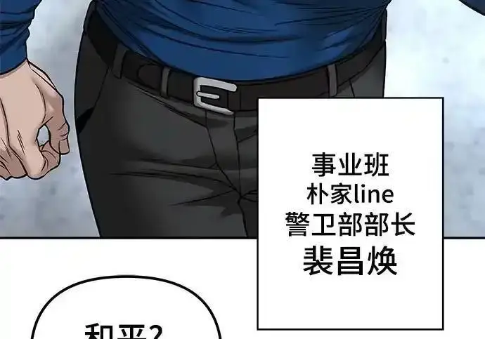 漫画《校霸负责人》第192话第140张图