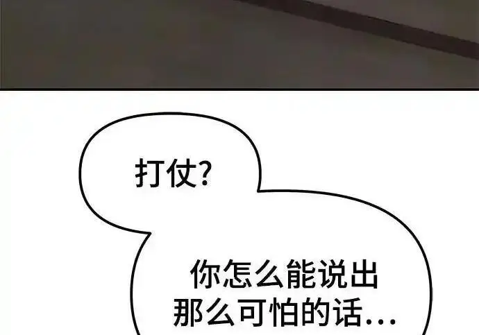 漫画《校霸负责人》第192话第145张图