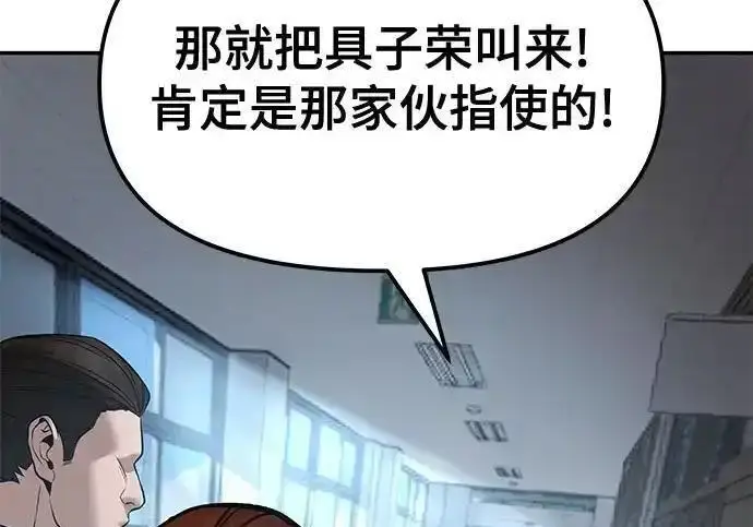 漫画《校霸负责人》第192话第153张图