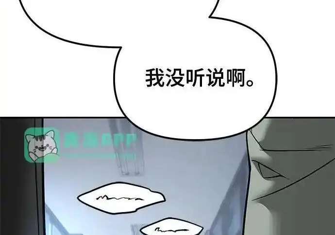 漫画《校霸负责人》第192话第179张图