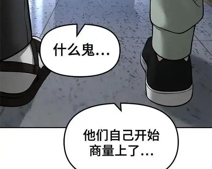 漫画《校霸负责人》第192话第181张图