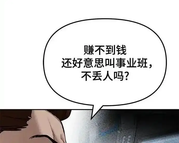 漫画《校霸负责人》第192话第198张图