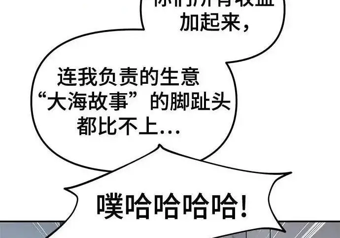 漫画《校霸负责人》第192话第200张图