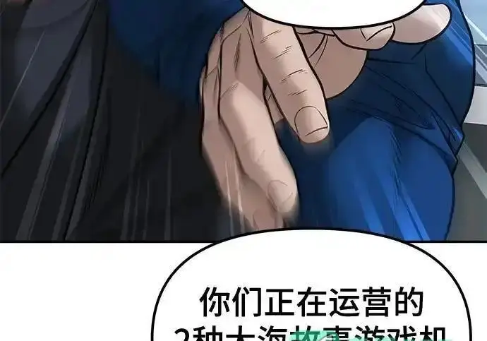 漫画《校霸负责人》第192话第212张图