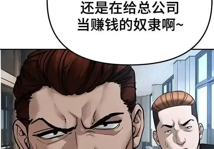 漫画《校霸负责人》第192话第216张图