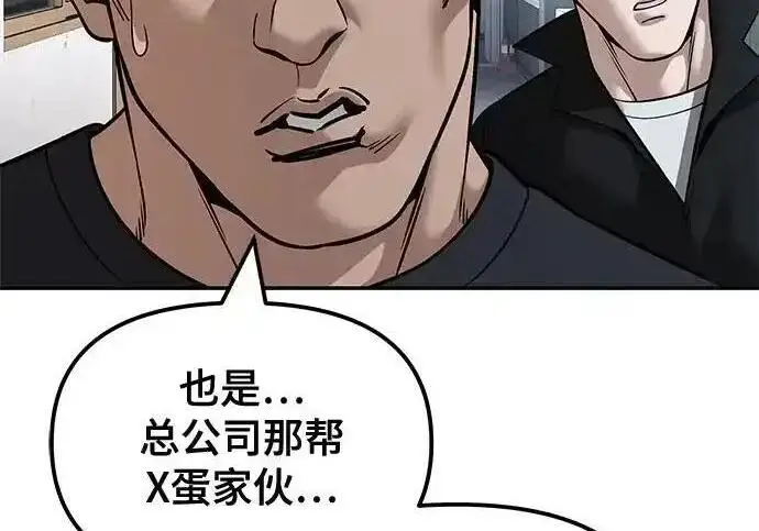 漫画《校霸负责人》第192话第217张图