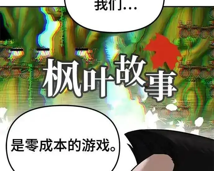 漫画《校霸负责人》第192话第219张图