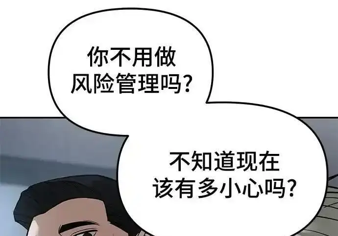 漫画《校霸负责人》第192话第221张图