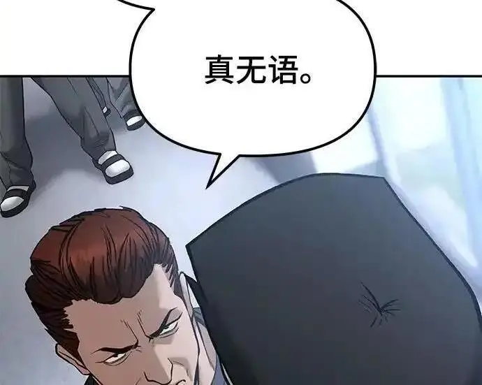 漫画《校霸负责人》第192话第241张图