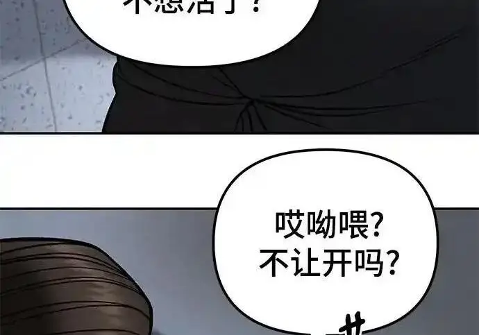 漫画《校霸负责人》第192话第243张图