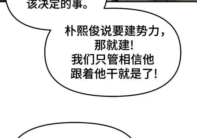 漫画《校霸负责人》第192话第27张图