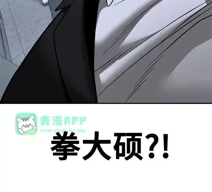 漫画《校霸负责人》第192话第281张图